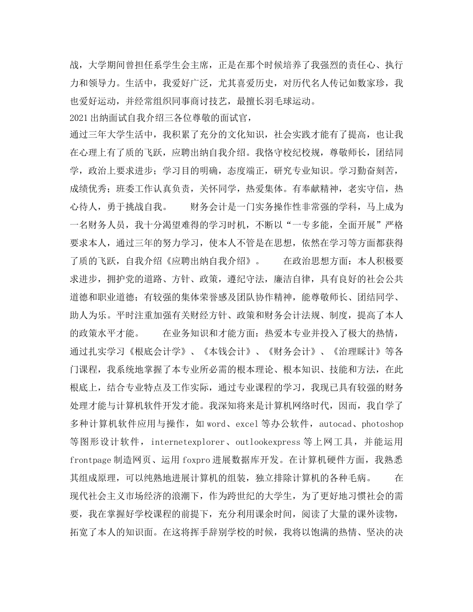 2024出纳面试自我介绍参考 _第2页