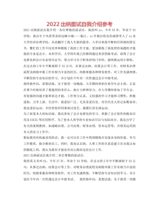 2024出纳面试自我介绍参考 