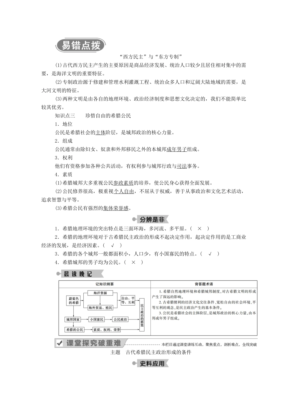 高中历史 专题六 古代希腊、罗马的政治文明 一 民主政治的摇篮——古代希腊学案（含解析）人民版必修1-人民版高一必修1历史学案_第2页