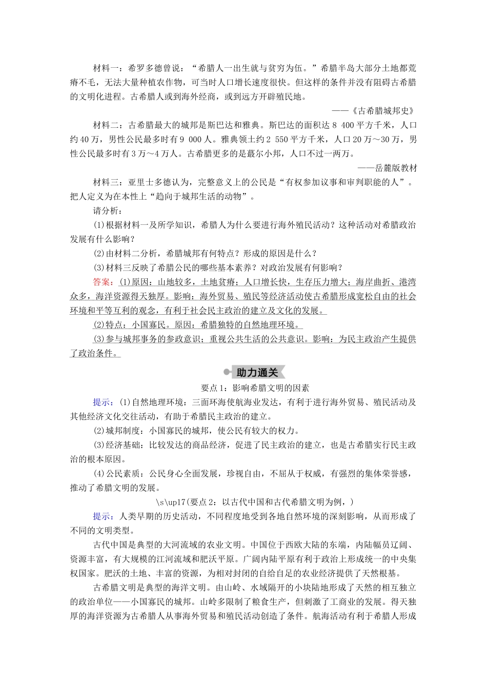 高中历史 专题六 古代希腊、罗马的政治文明 一 民主政治的摇篮——古代希腊学案（含解析）人民版必修1-人民版高一必修1历史学案_第3页