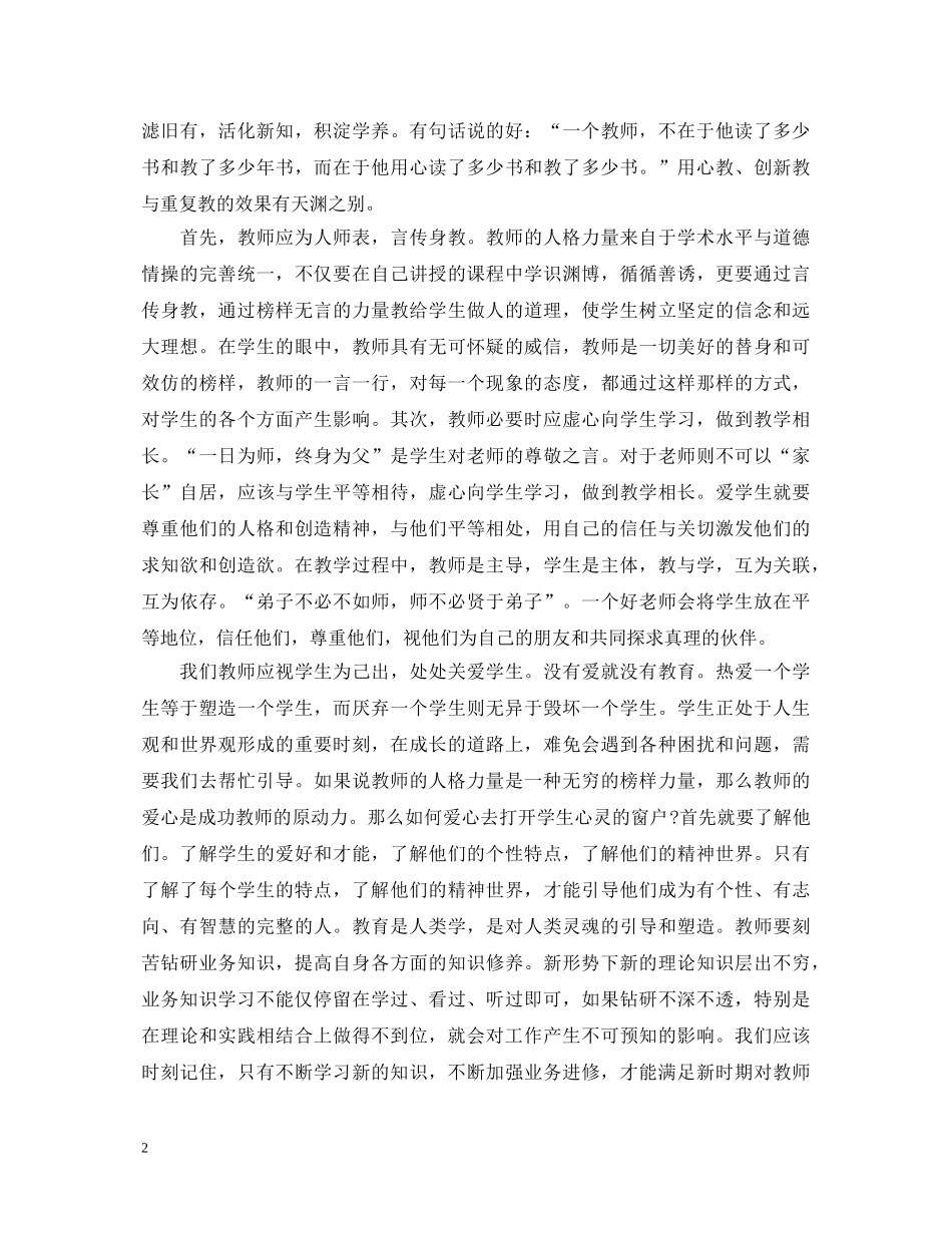 20XX年教师学习教师法心得体会【优秀篇】 _第2页
