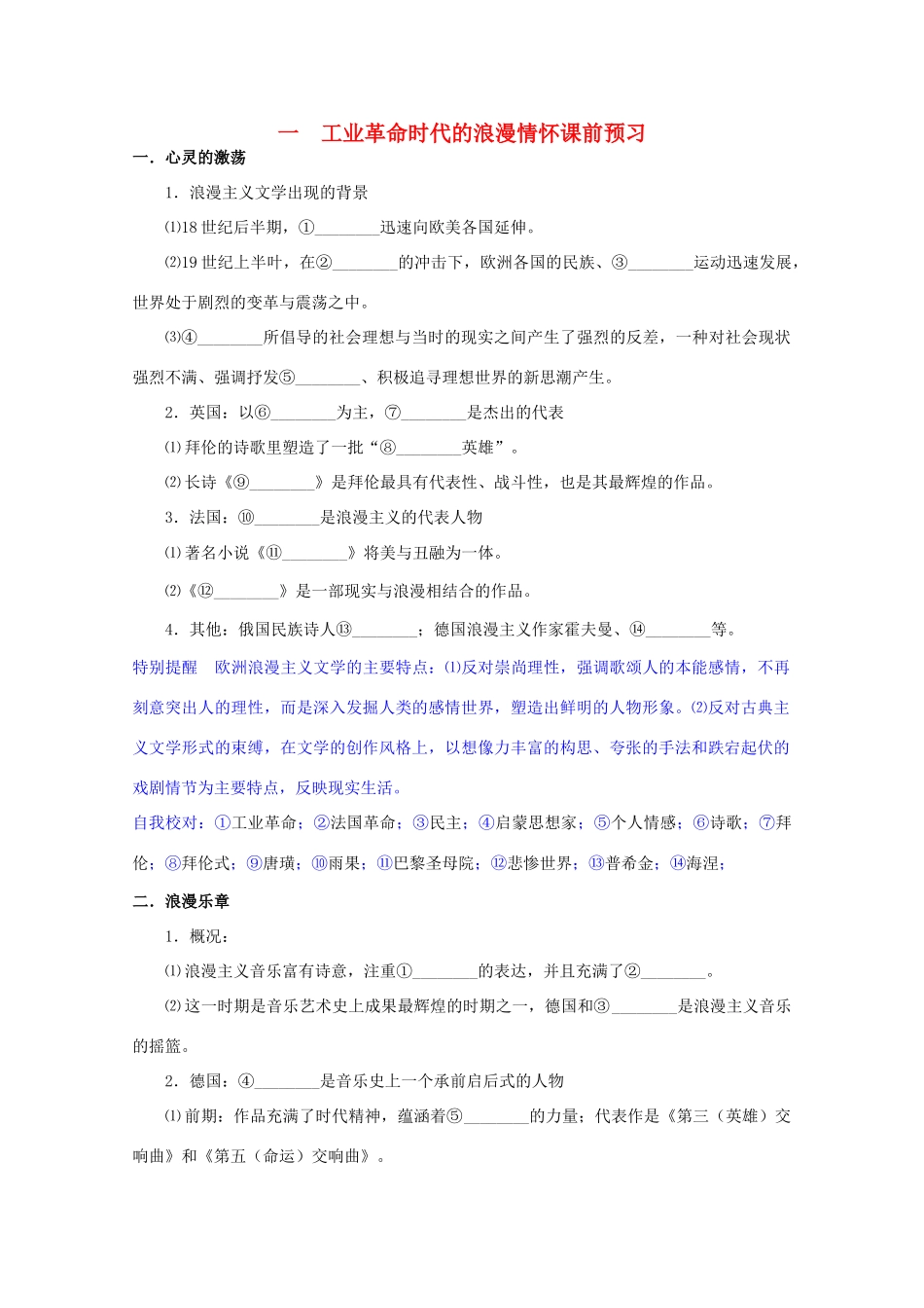 高中历史 专题八1工业革命时代的浪漫情怀学案 人民版必修3_第1页