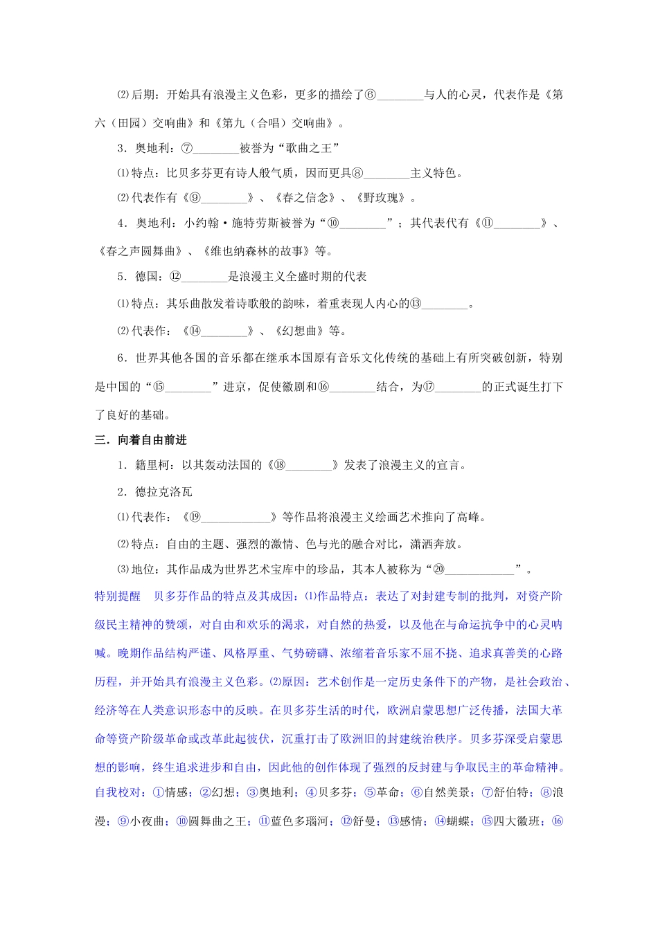 高中历史 专题八1工业革命时代的浪漫情怀学案 人民版必修3_第2页