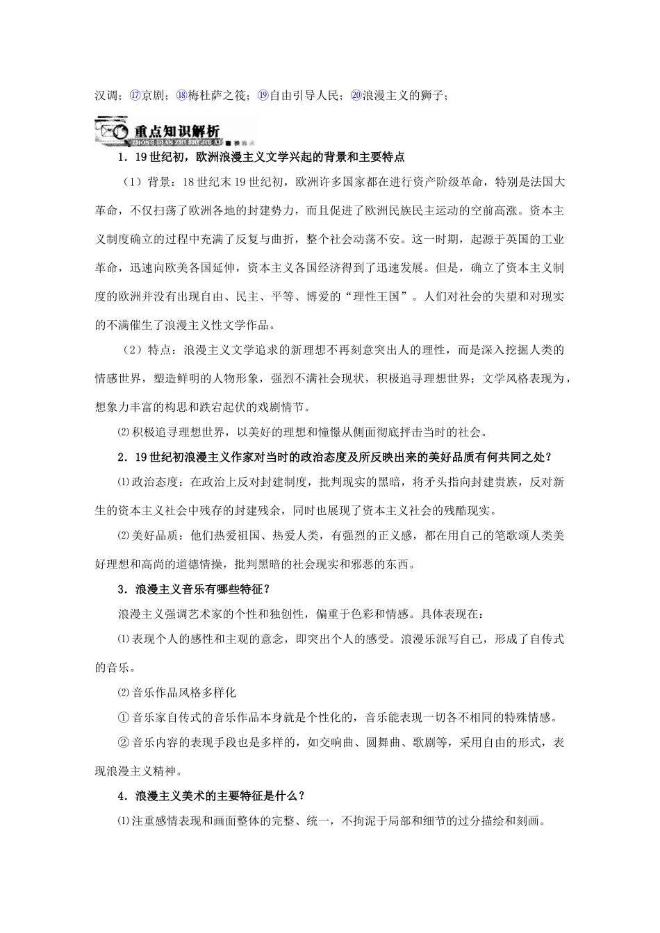高中历史 专题八1工业革命时代的浪漫情怀学案 人民版必修3_第3页