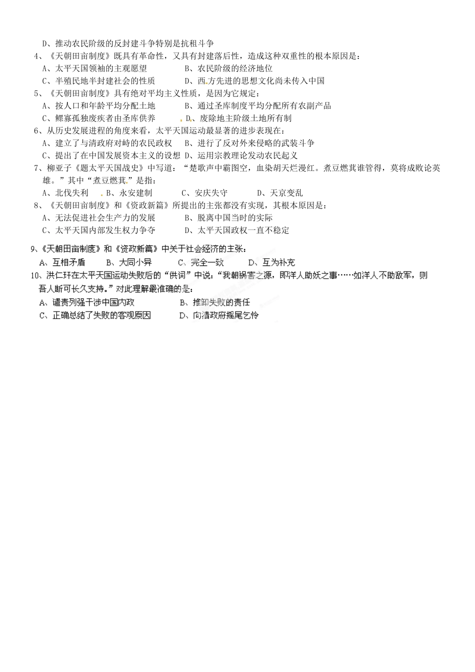 河南省新安县第一高级中学高中历史《第11课 太平天国运动》学案 新人教版必修1_第2页