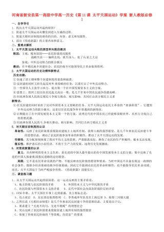 河南省新安县第一高级中学高中历史《第11课 太平天国运动》学案 新人教版必修1