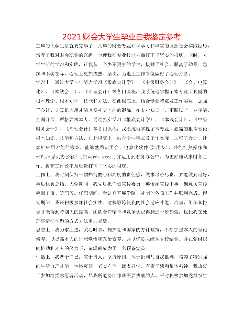 2024财会大学生毕业自我鉴定参考 _第1页
