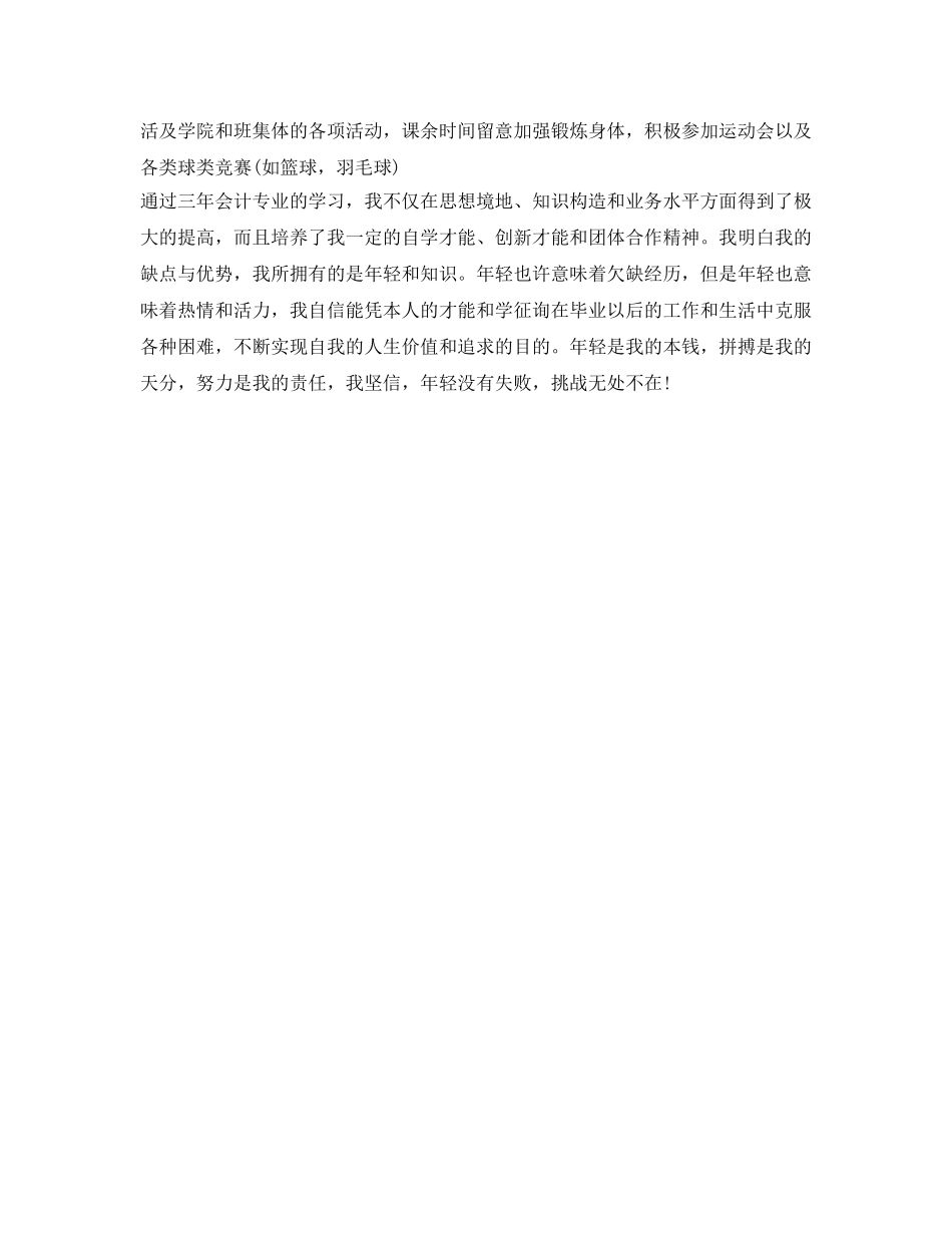 2024财会大学生毕业自我鉴定参考 _第2页