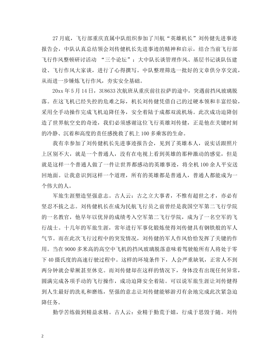 2024感动中国刘传健人物事迹心得体会2篇 _第2页