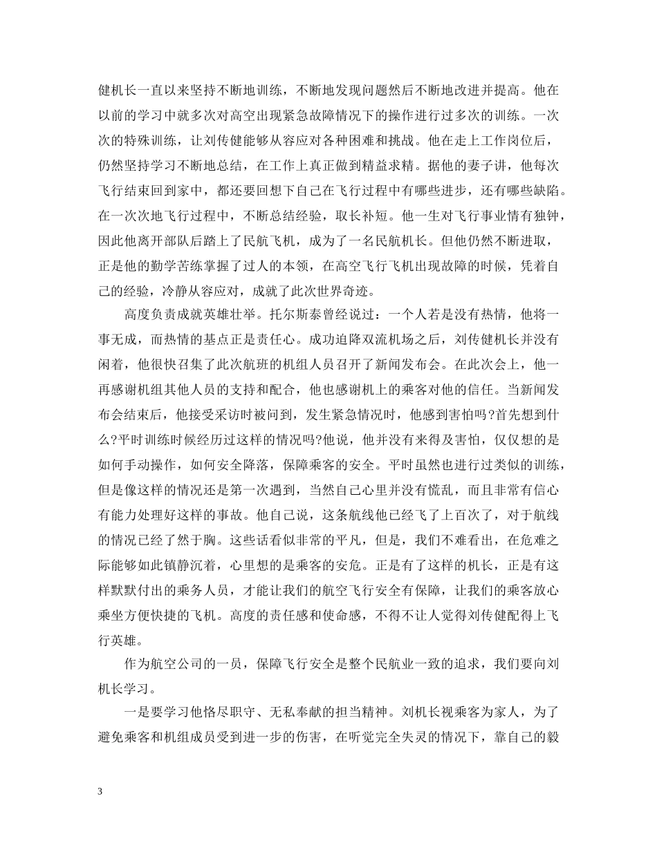 2024感动中国刘传健人物事迹心得体会2篇 _第3页