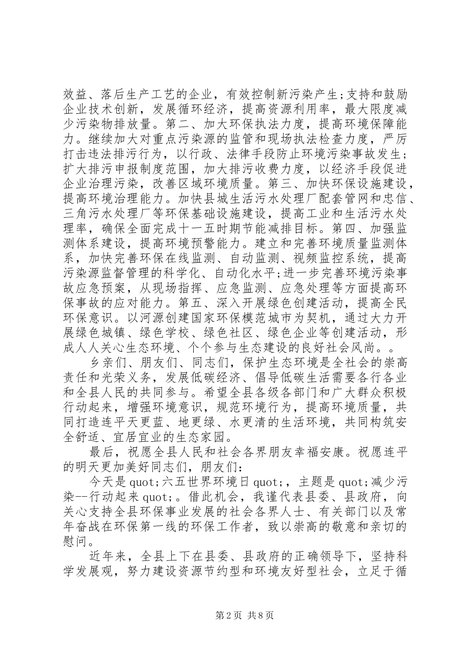 世界环境日领导的讲话稿_第2页