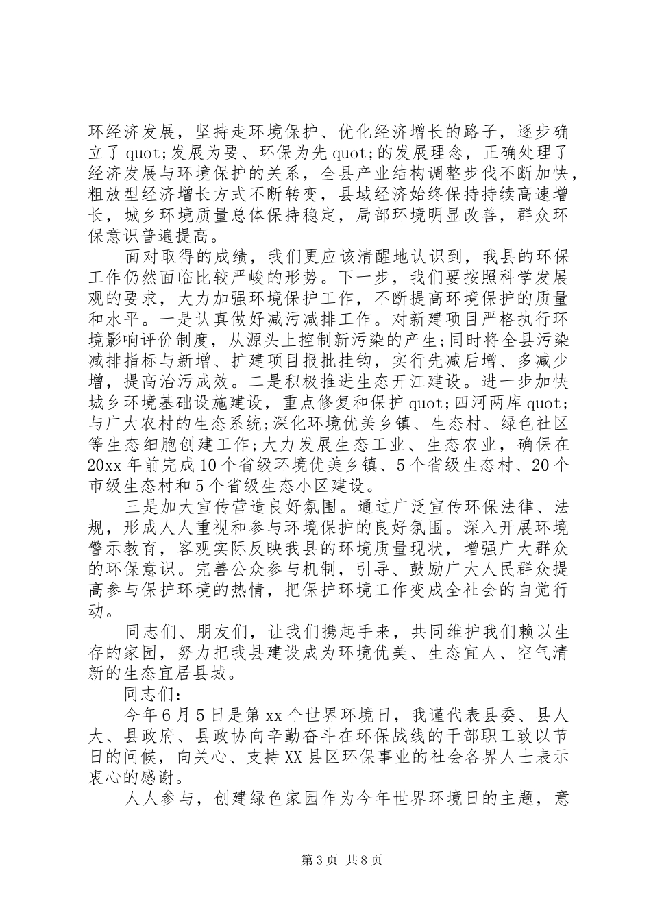 世界环境日领导的讲话稿_第3页