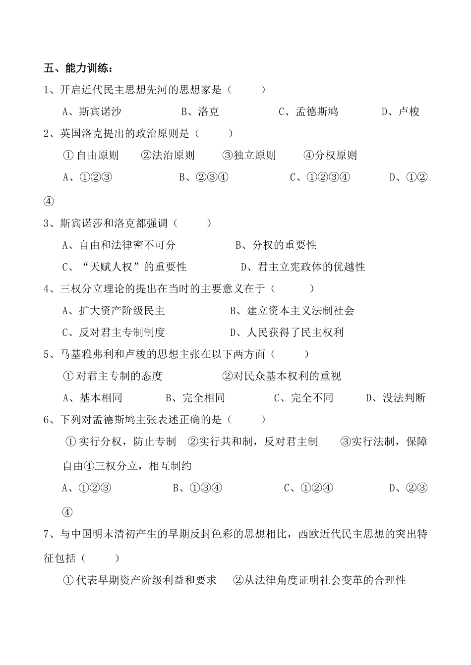 高中历史近代民主思想的发展 学案岳麓版选修2_第3页