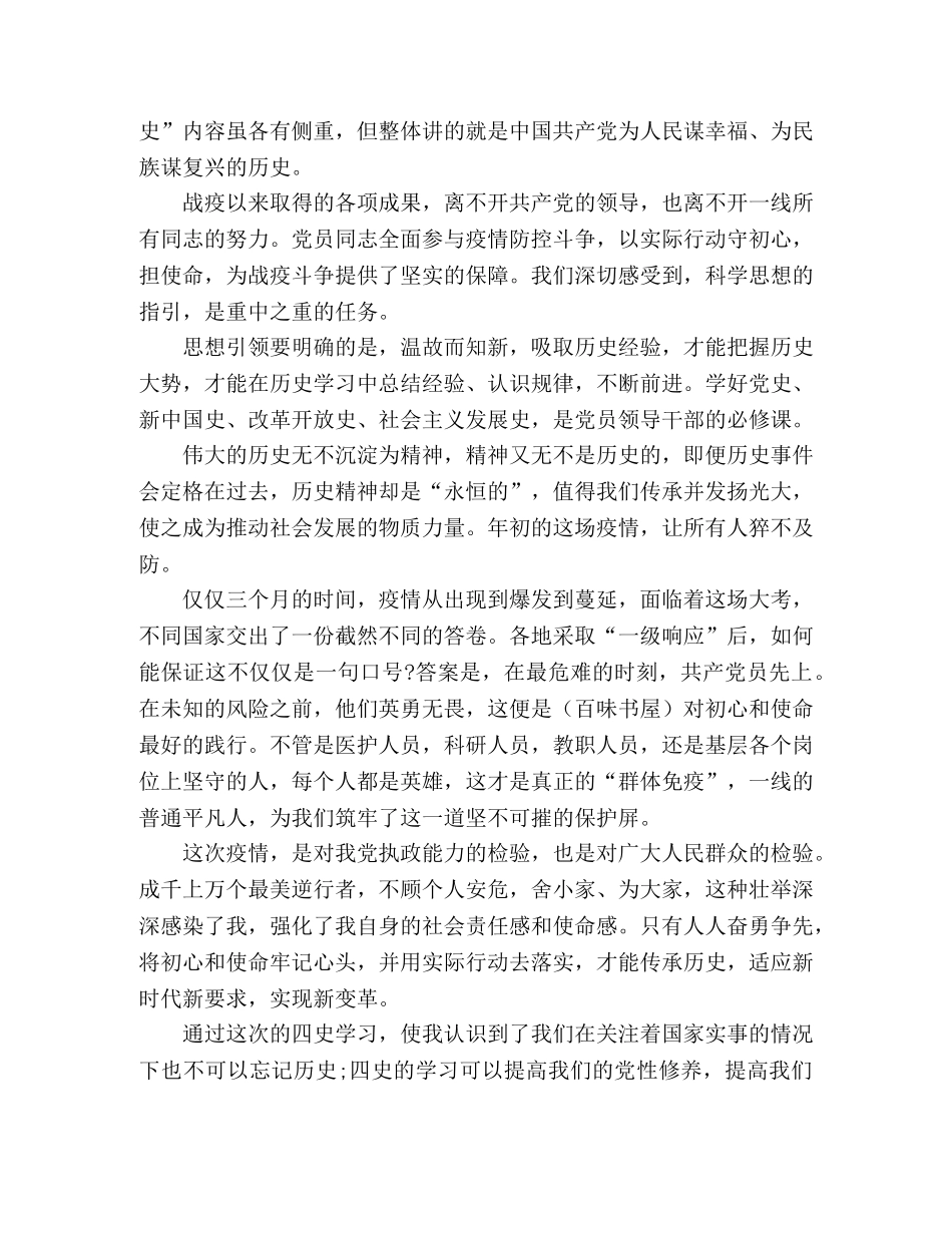 “四史”学习过程中的感悟_心得体会3篇 _第2页
