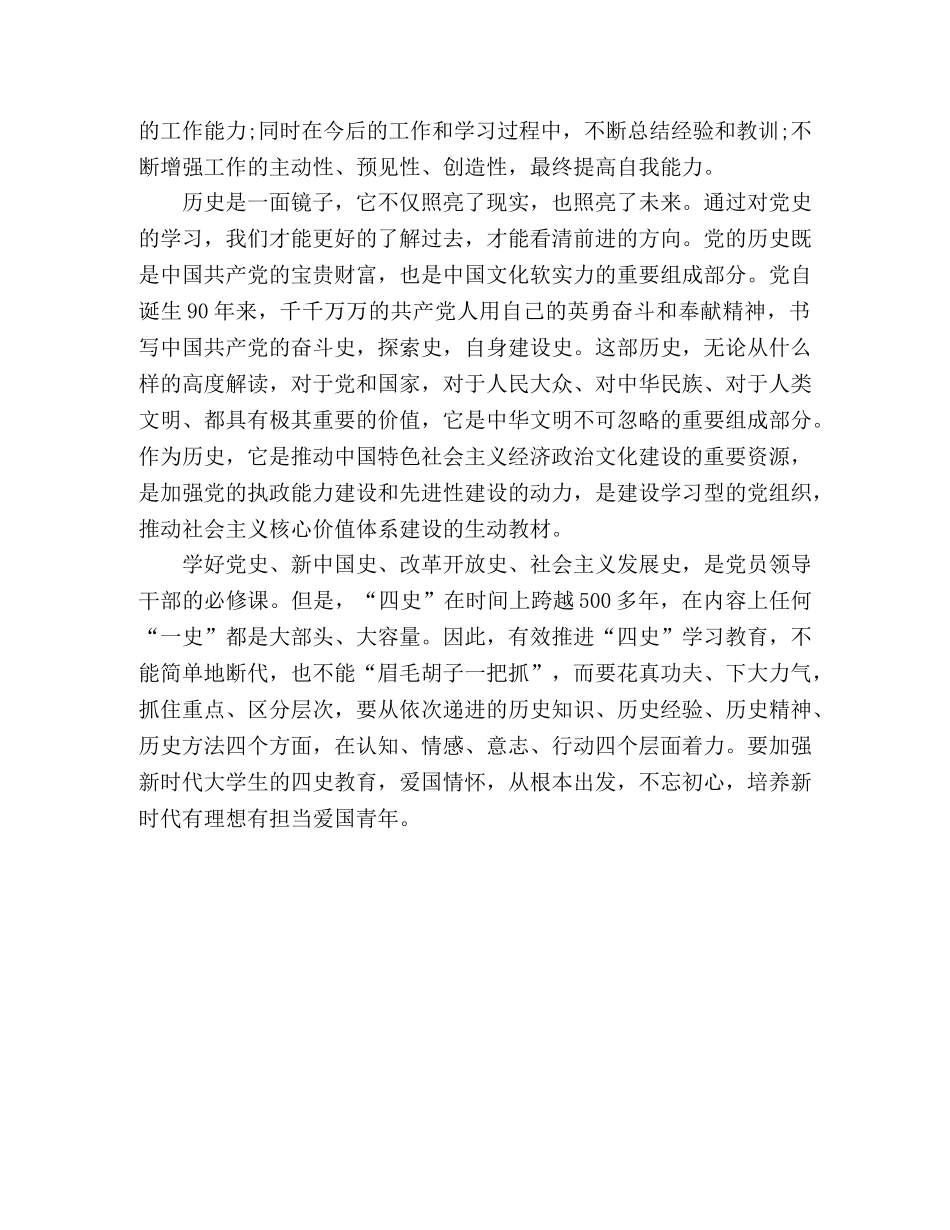 “四史”学习过程中的感悟_心得体会3篇 _第3页