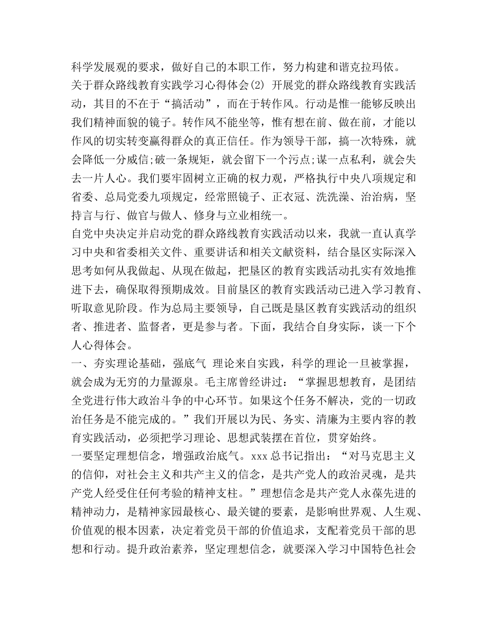 [关于群众路线教育实践学习心得体会] _第2页