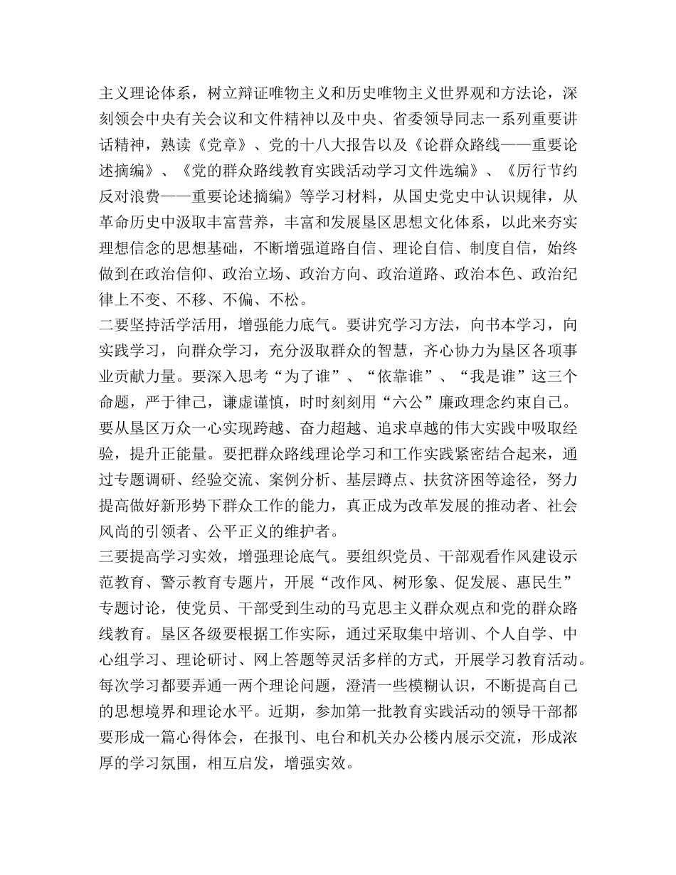 [关于群众路线教育实践学习心得体会] _第3页