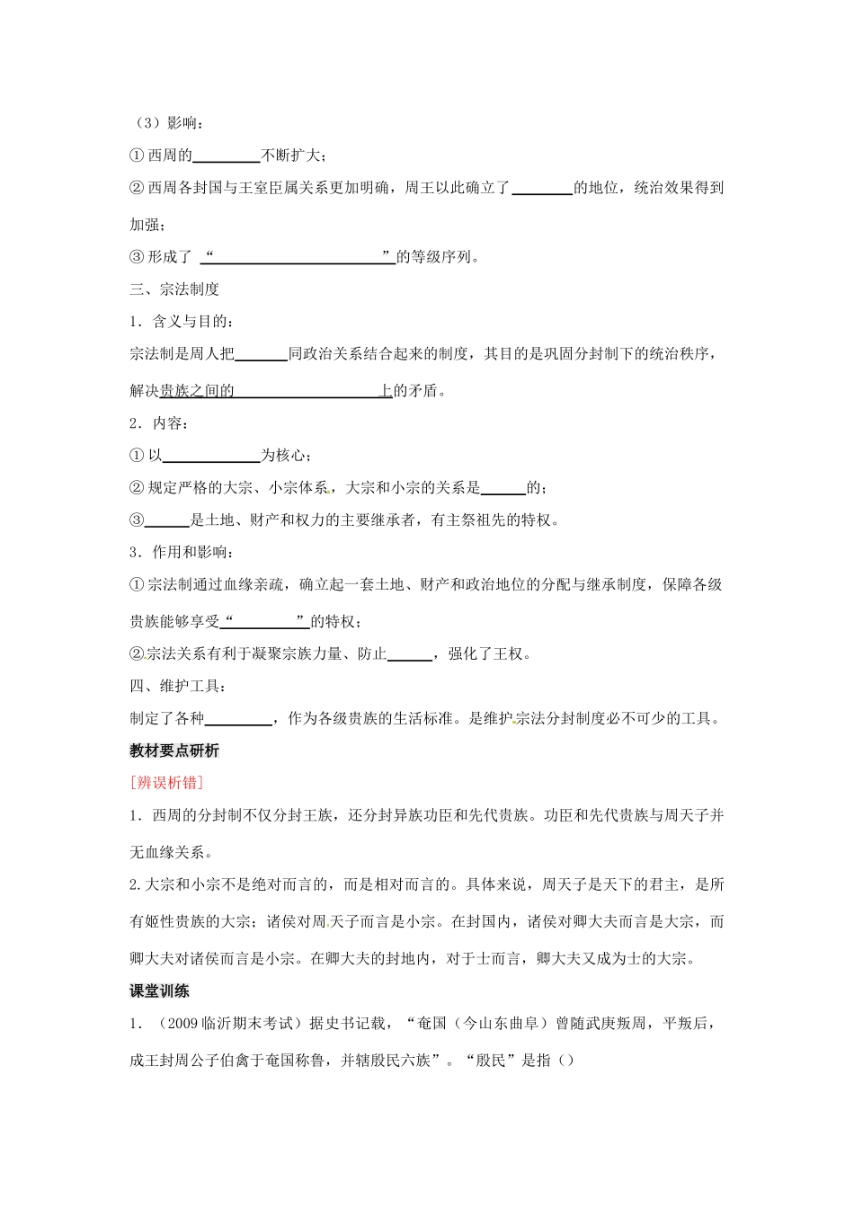 山东省临朐县实验中学高中历史 夏商制度与西周封建学案 岳麓版必修1_第2页