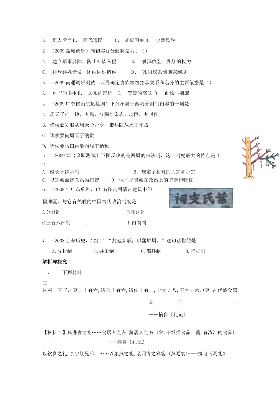 山东省临朐县实验中学高中历史 夏商制度与西周封建学案 岳麓版必修1_第3页