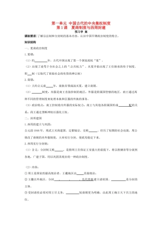山东省临朐县实验中学高中历史 夏商制度与西周封建学案 岳麓版必修1