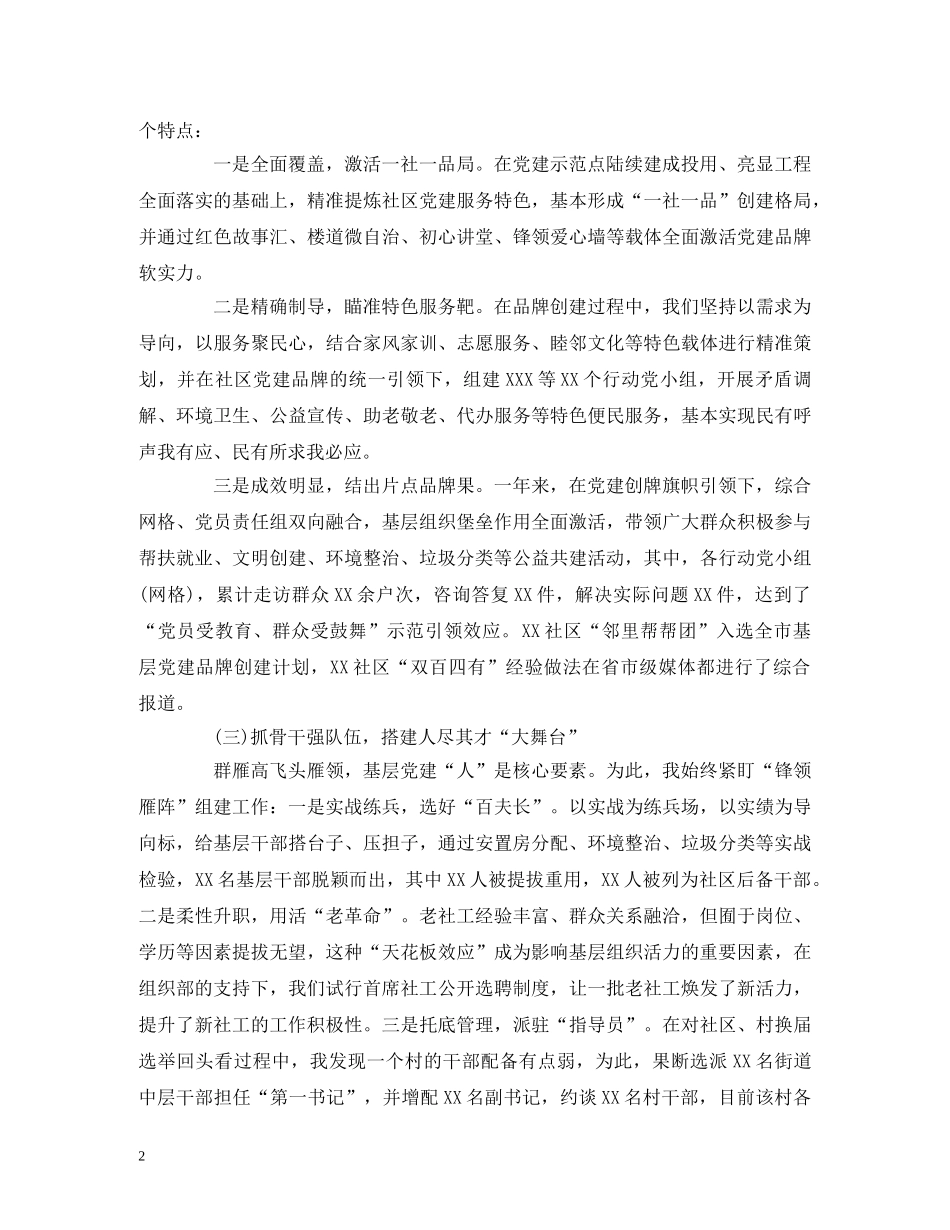 20xx年街道党建工作述职报告 _第2页