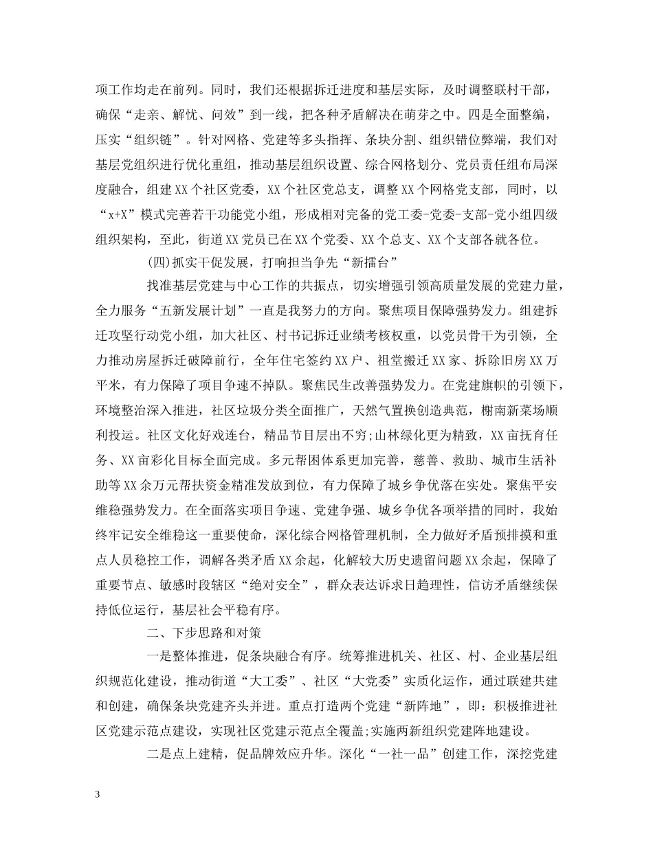 20xx年街道党建工作述职报告 _第3页