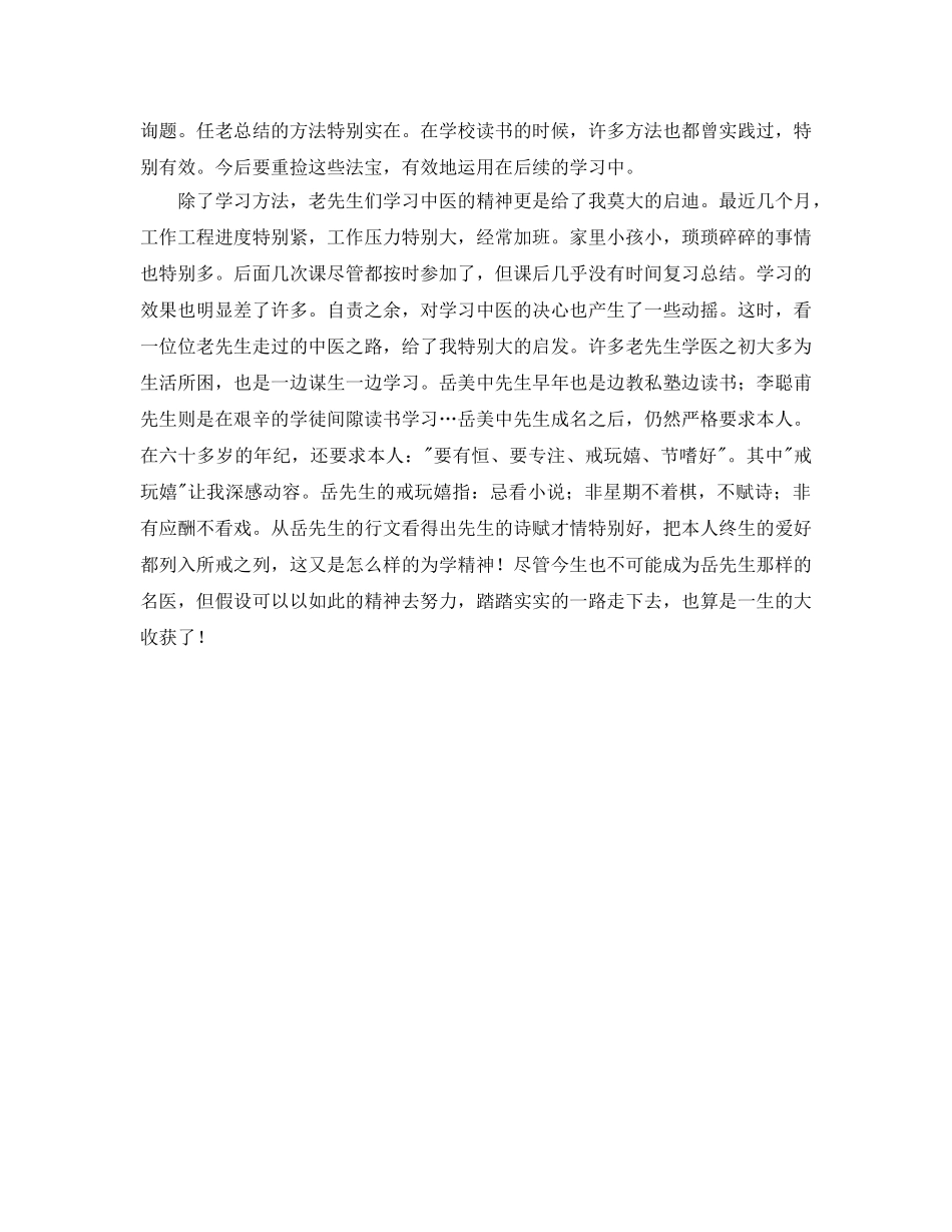 《名老中医之路》读书参考心得 _第2页