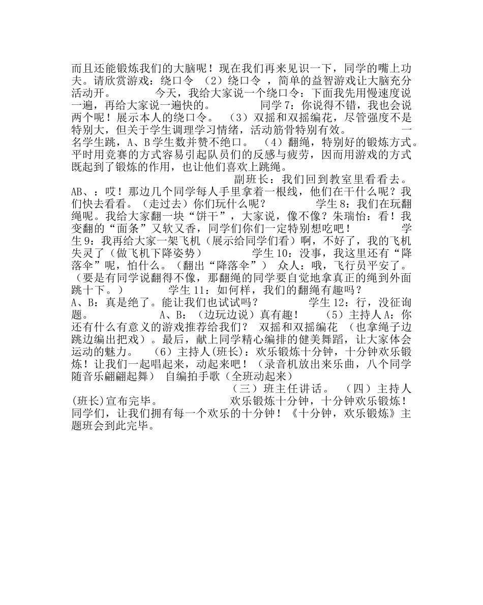 《快乐的课间十分钟》主题班会 _第2页
