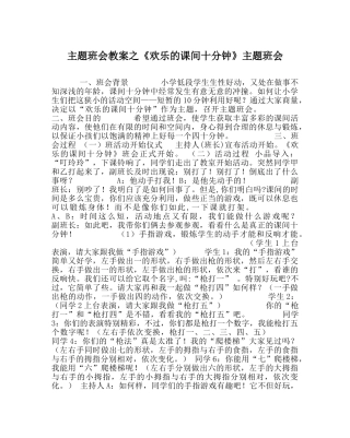 《快乐的课间十分钟》主题班会 