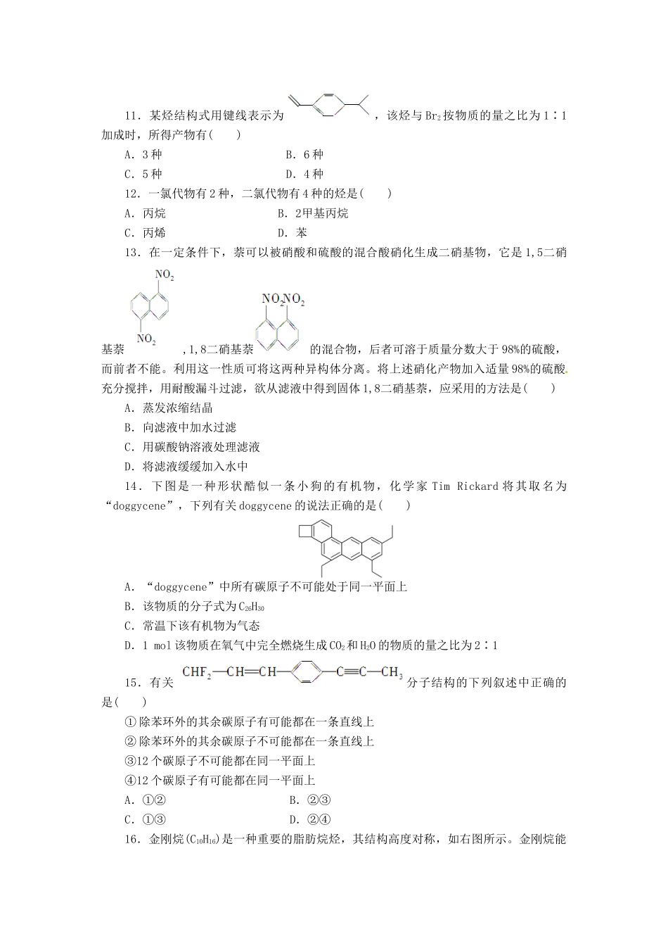四川省成都经济技术开发区实验中学高中化学 第一章 单元检测认识有机化合物学案 新人教版选修5_第3页