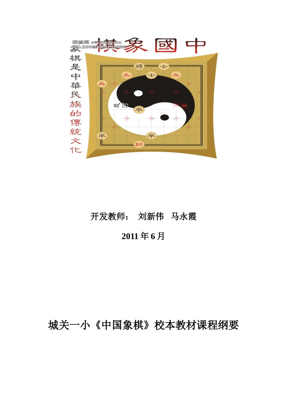 中国象棋教案_第3页