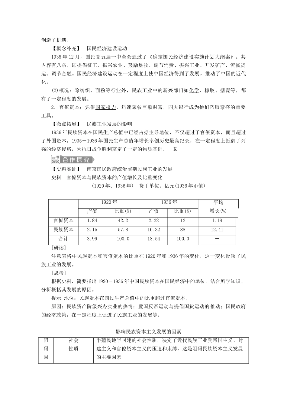 高中历史 第七单元 中国共产党成立与新民主主义革命兴起 第22课 南京国民政府的统治和中国共产党开辟革命新道路学案 新人教版必修《中外历史纲要（上）》-新人教版高一必修历史学案_第2页
