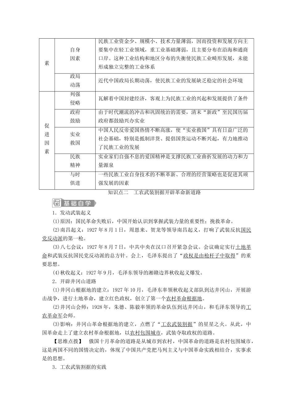 高中历史 第七单元 中国共产党成立与新民主主义革命兴起 第22课 南京国民政府的统治和中国共产党开辟革命新道路学案 新人教版必修《中外历史纲要（上）》-新人教版高一必修历史学案_第3页