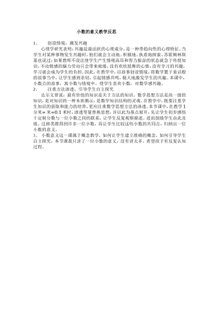 小数的意义教学反思