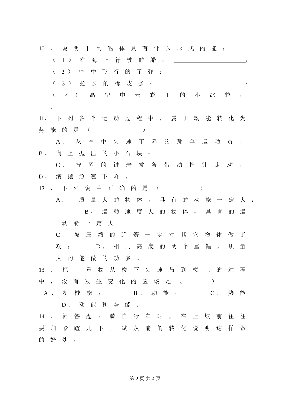 机械能基础知识_第2页