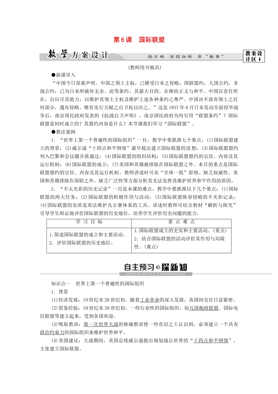 高中历史 第2单元 凡尔赛—华盛顿体系下的度短暂平 第6课 国际联盟学案 岳麓版选修3-岳麓版高二选修3历史学案_第1页