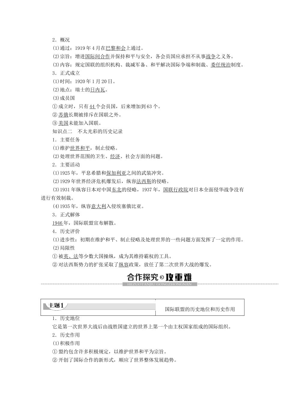 高中历史 第2单元 凡尔赛—华盛顿体系下的度短暂平 第6课 国际联盟学案 岳麓版选修3-岳麓版高二选修3历史学案_第2页