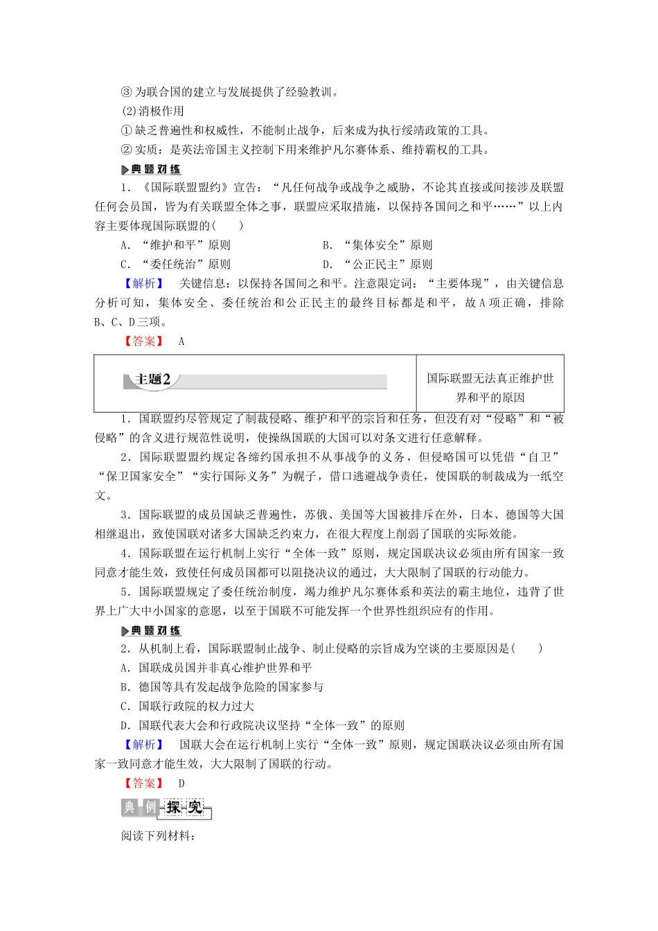 高中历史 第2单元 凡尔赛—华盛顿体系下的度短暂平 第6课 国际联盟学案 岳麓版选修3-岳麓版高二选修3历史学案_第3页