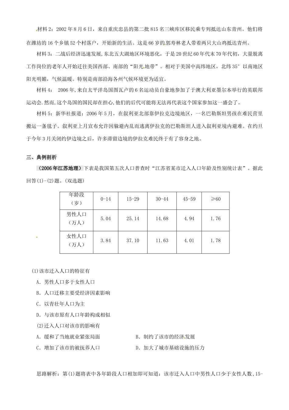河北省张家口一中高一地理 1.3《人口迁移》学案_第2页