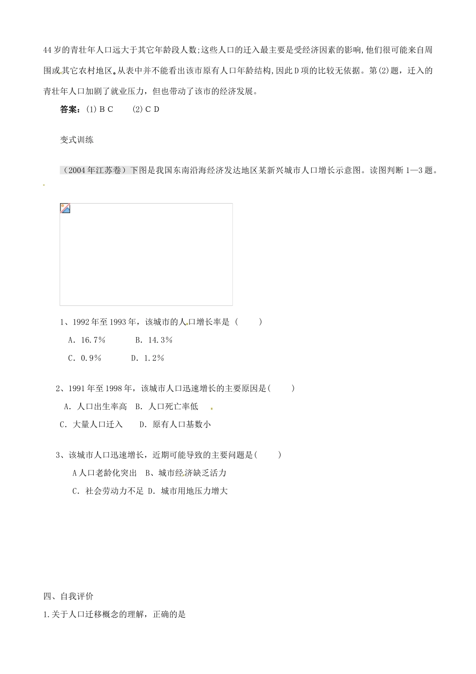 河北省张家口一中高一地理 1.3《人口迁移》学案_第3页