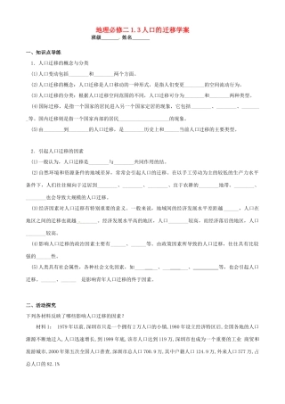 河北省张家口一中高一地理 1.3《人口迁移》学案