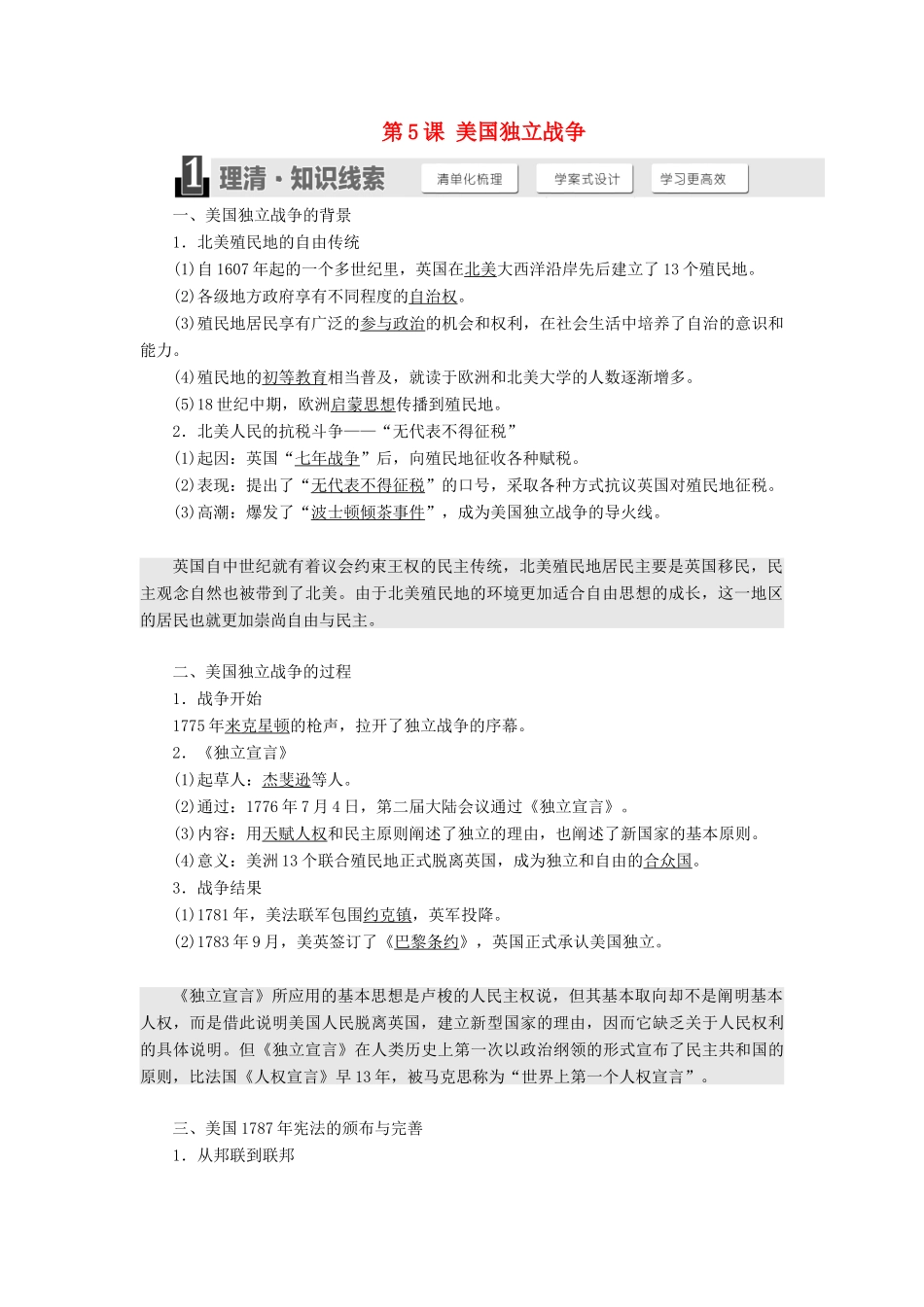 高中历史 第二单元 民主与专制的搏斗 第5课 美国独立战争学案（含解析）岳麓版选修2-岳麓版高二选修2历史学案_第1页