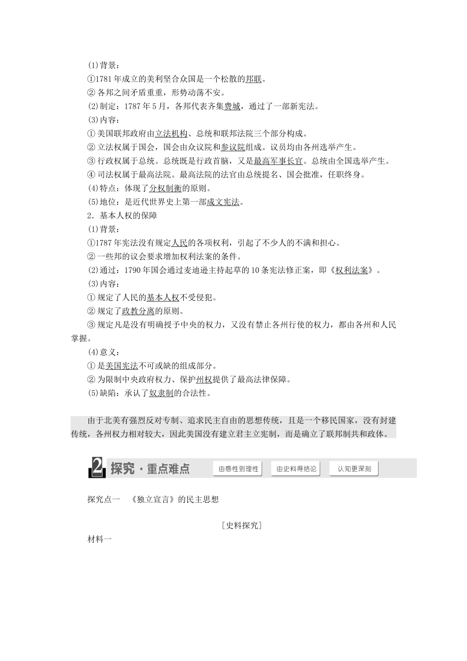 高中历史 第二单元 民主与专制的搏斗 第5课 美国独立战争学案（含解析）岳麓版选修2-岳麓版高二选修2历史学案_第2页