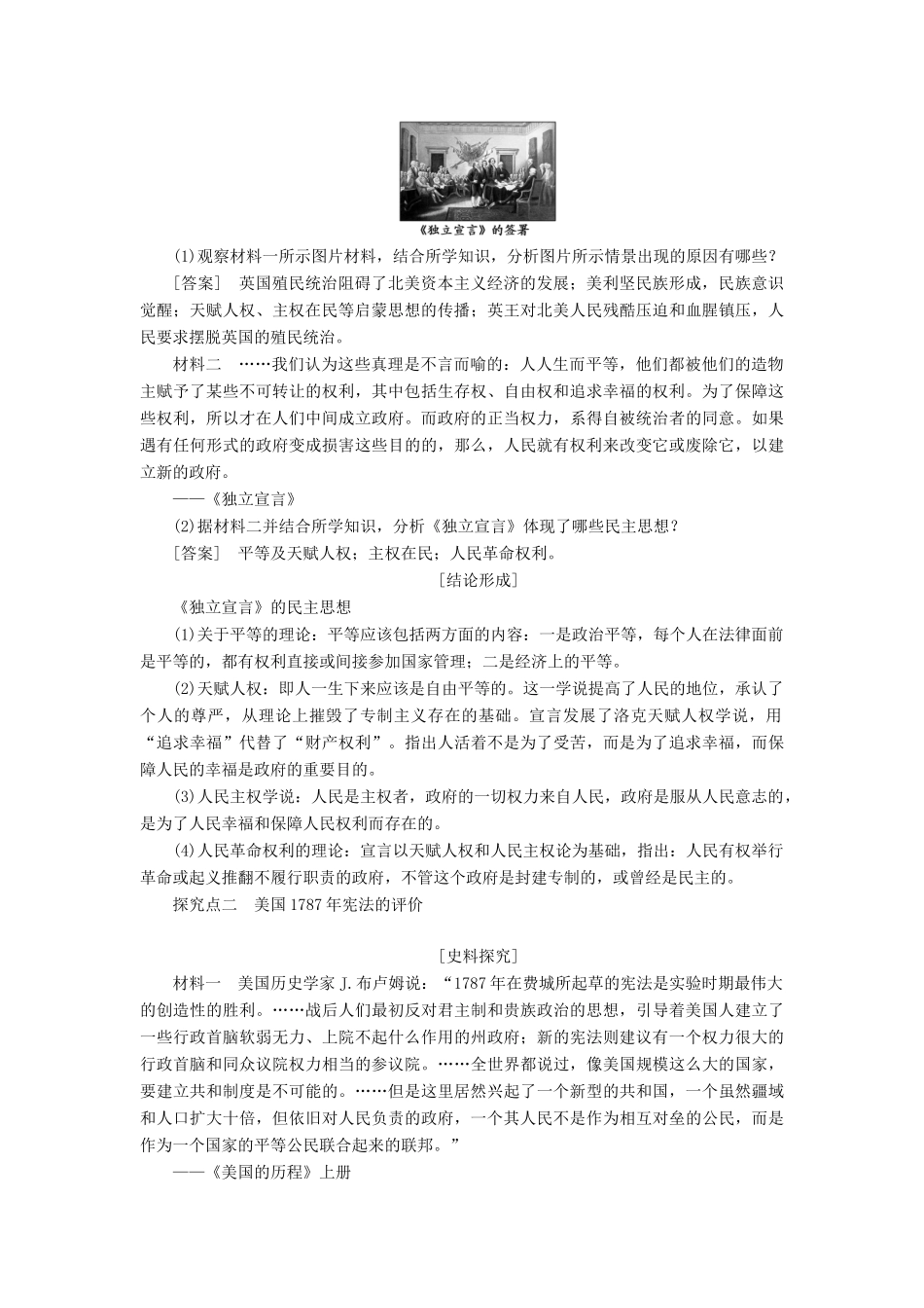 高中历史 第二单元 民主与专制的搏斗 第5课 美国独立战争学案（含解析）岳麓版选修2-岳麓版高二选修2历史学案_第3页