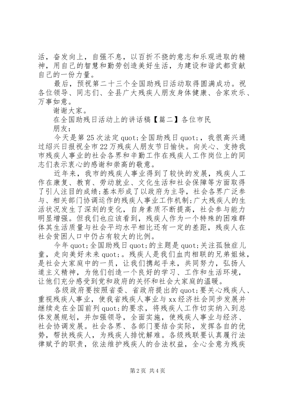 全国助残日活动上的讲话发言稿_第2页