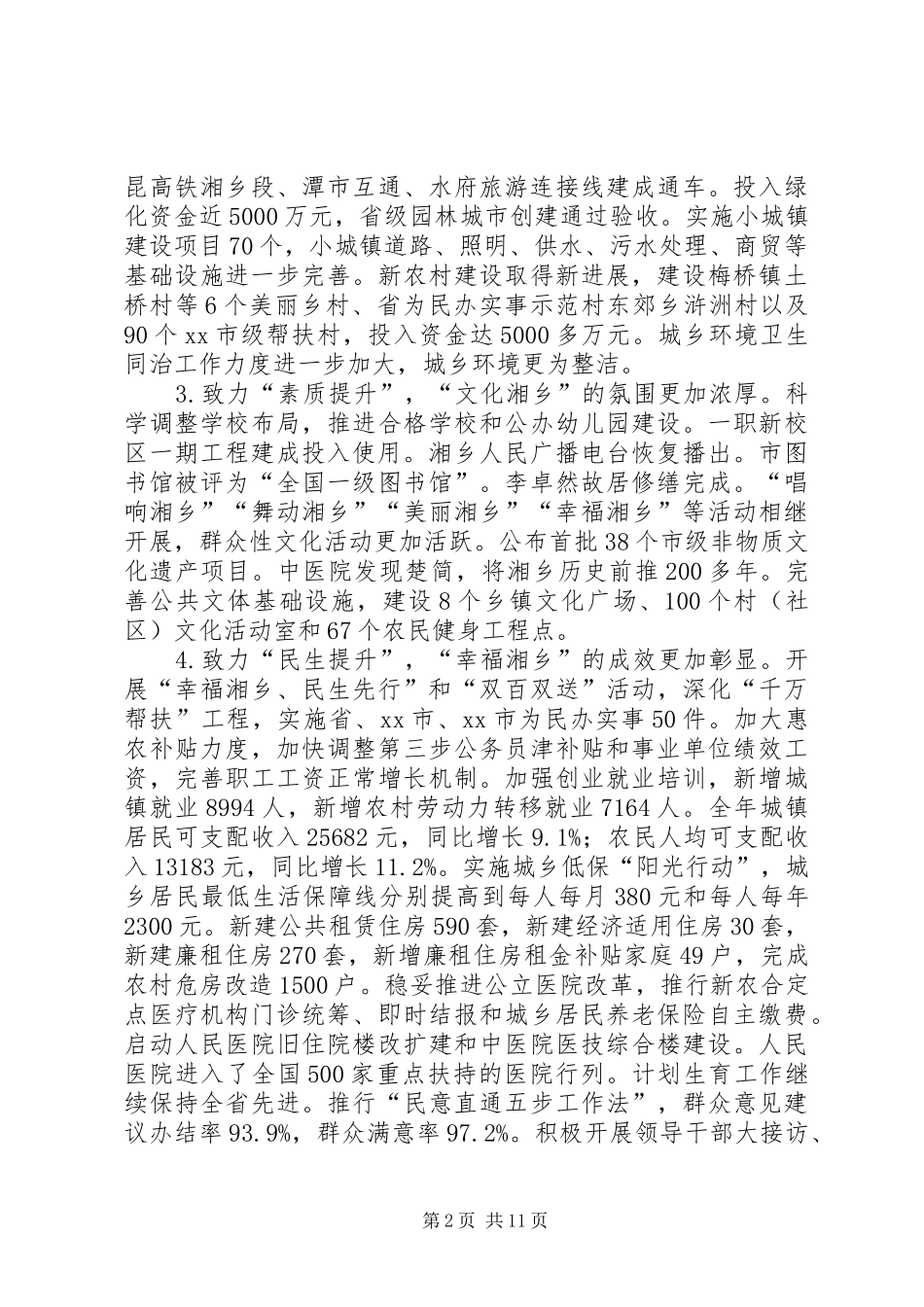 XX年市委经济工作会议讲话发言稿__第2页