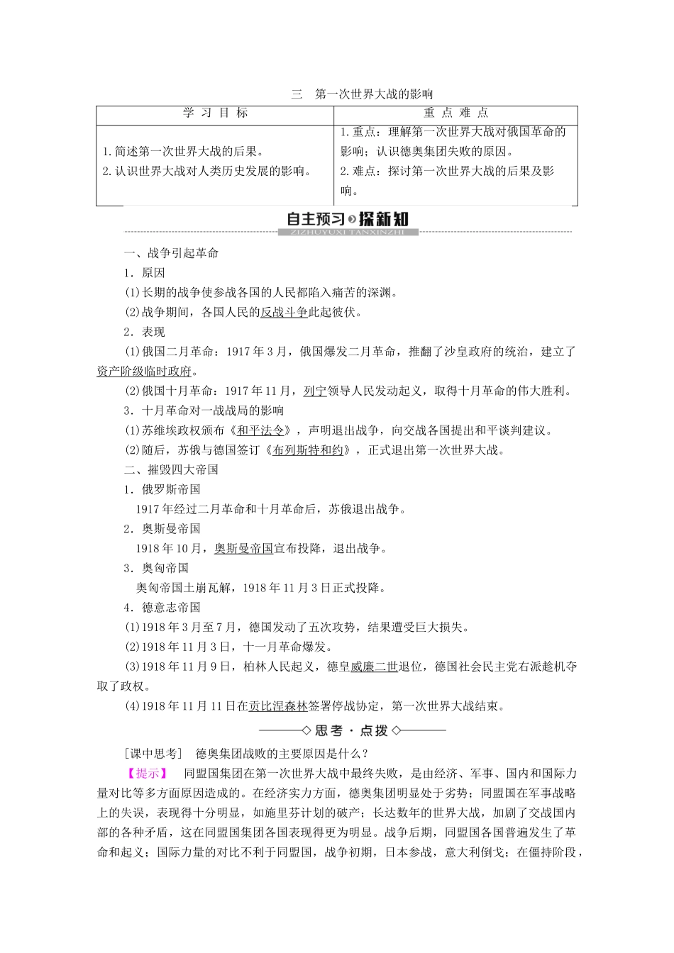 高中历史 专题1 第一次世界大战 3 第一次世界大战的影响学案 人民版选修3-人民版高二选修3历史学案_第1页