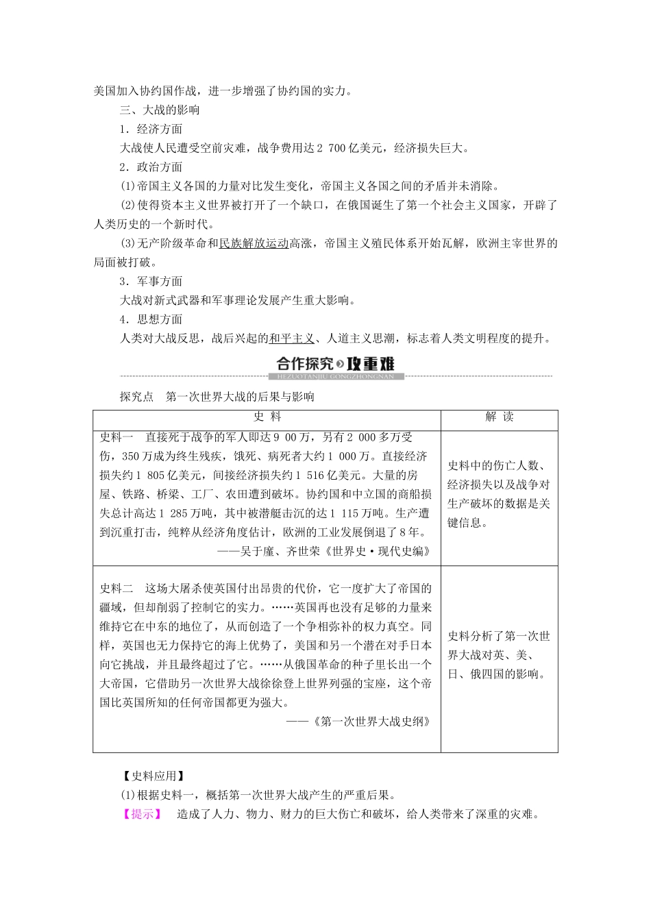 高中历史 专题1 第一次世界大战 3 第一次世界大战的影响学案 人民版选修3-人民版高二选修3历史学案_第2页