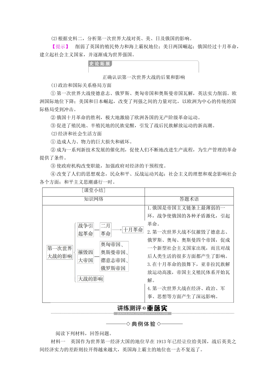 高中历史 专题1 第一次世界大战 3 第一次世界大战的影响学案 人民版选修3-人民版高二选修3历史学案_第3页