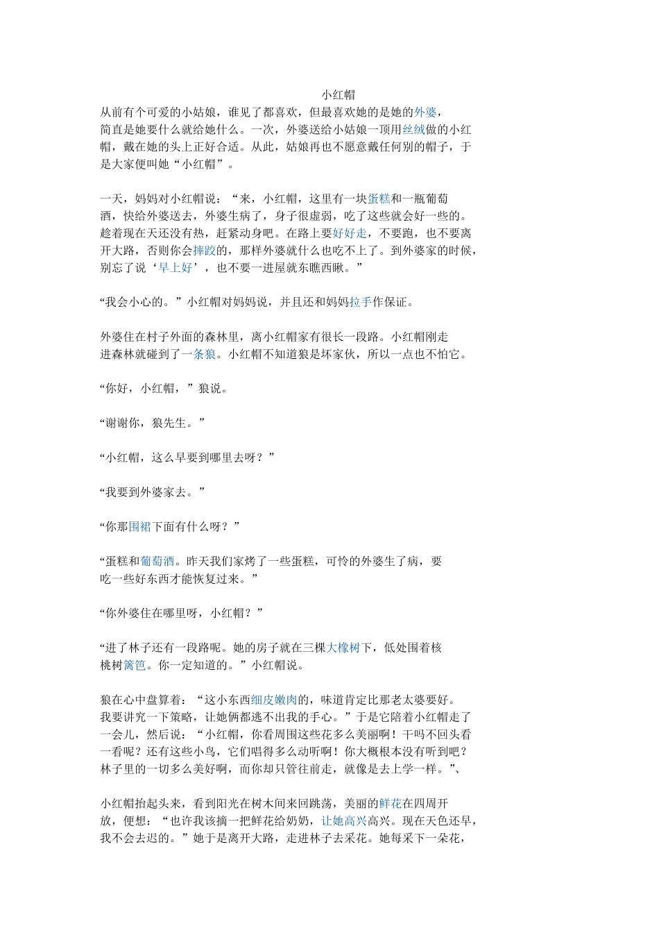 故事《小红帽》_第1页